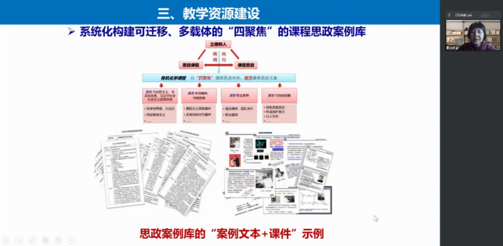 聚焦教学设计与实践 第八十五期教学沙龙线上举行
