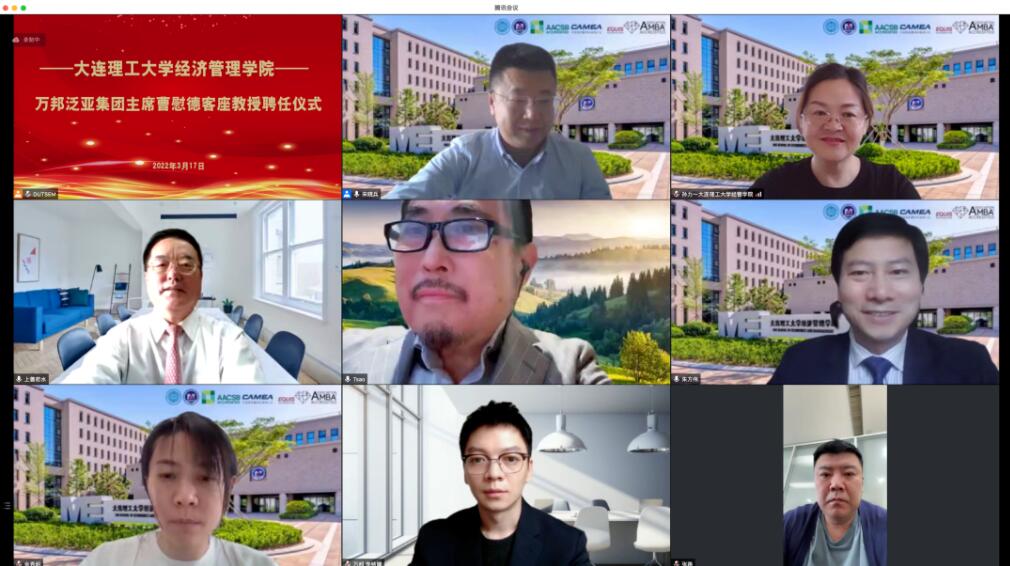 万邦泛亚集团主席曹慰德受聘为经管学院客座教授