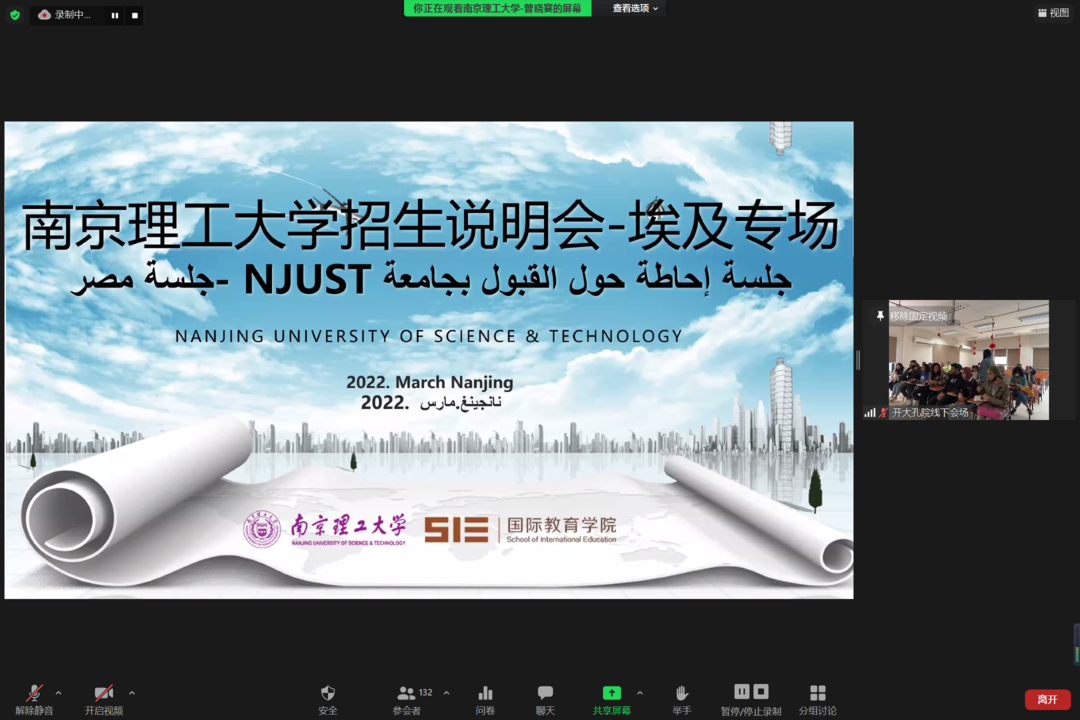 我校2022年HSK留学中国线上宣讲会顺利举行