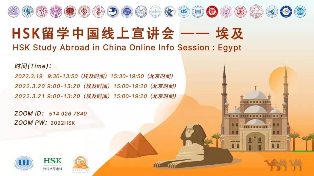 我校2022年HSK留学中国线上宣讲会顺利举行