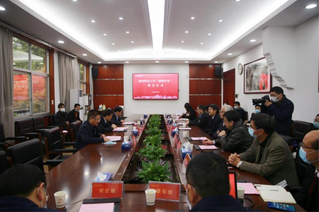 我校举行“潇湘学者”聘任仪式
