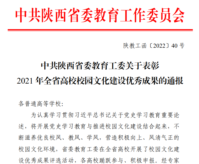 我校荣获2021年全省高校校园文化建设优秀成果一等奖
