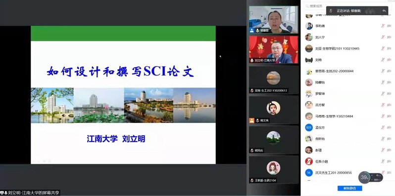 江南大学刘立明教授“云”做客我校“名师讲坛”