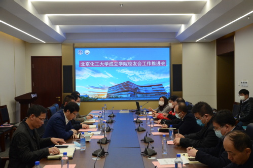 学校召开成立学院校友会工作推进会