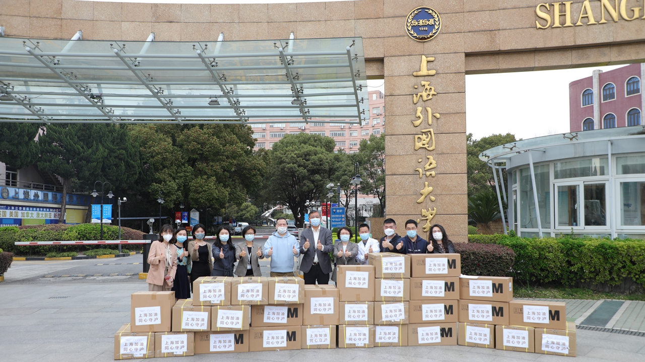 复星基金会向上海外国语大学援助防疫物资