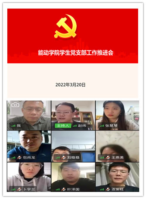 能动学院学生党总支召开学生党支部工作推进会
