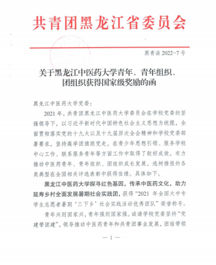 我校2021年暑期“三下乡”社会实践活动获国家级表彰