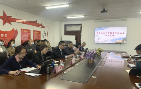 统筹推进 凝聚合力 药学院全力推进中药学专业认证工作