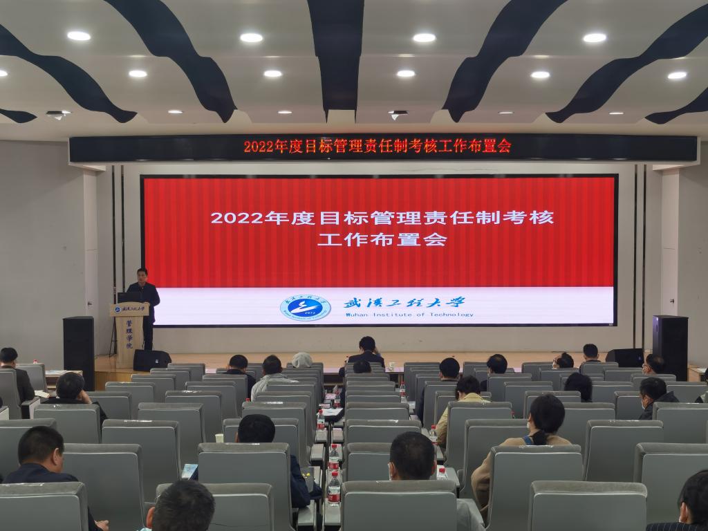 学校召开2022年度目标管理责任制考核工作布置会