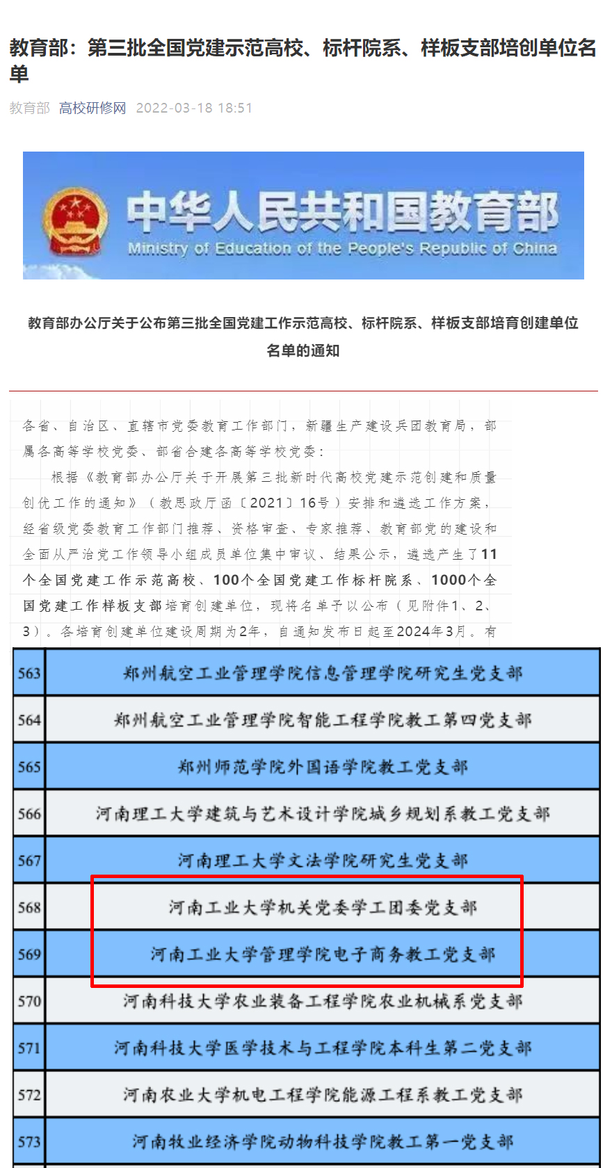 我校在国家级、省级样板支部评选中实现历史突破