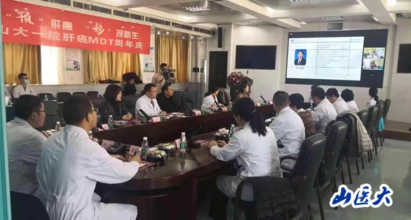 第一医院召开肝癌多学科联合诊疗模式（MDT）周年庆学术会议