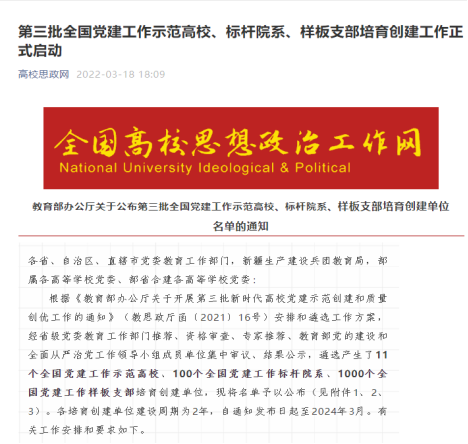我校两个党支部入选 “全国党建工作样板支部”培育创建单位