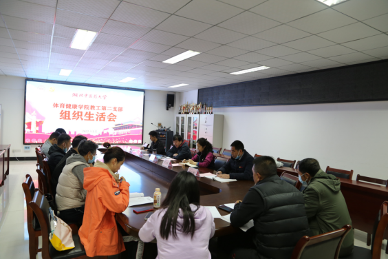 副校长王平深入体育健康学院教师第二党支部指导2021年度组织生活会和民主评议党员
