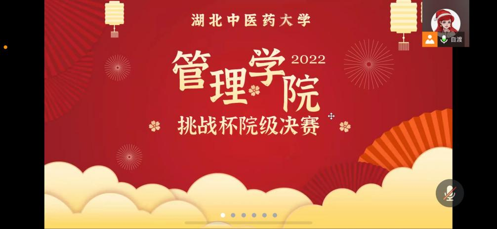 管理学院举办2022年“挑战杯”大学生创新创业计划大赛