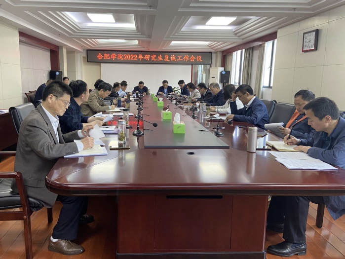 我校召开2022年硕士研究生复试工作会议