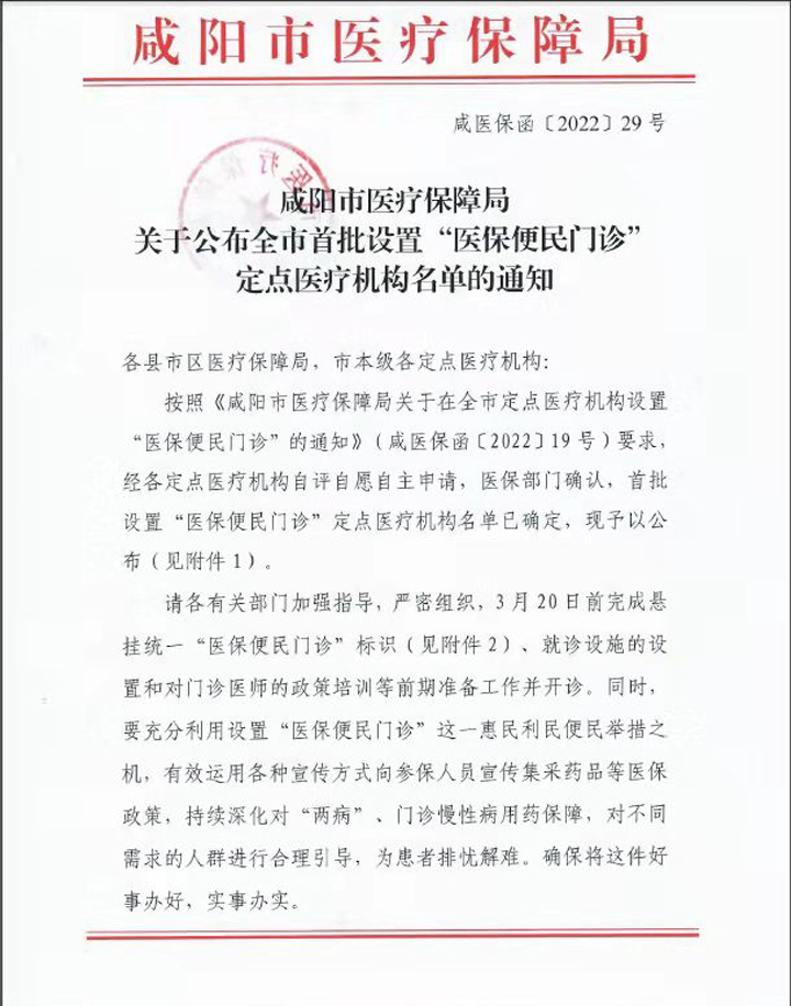 我校校医院入选咸阳市首批设置“医保便民门诊”定点医疗机构