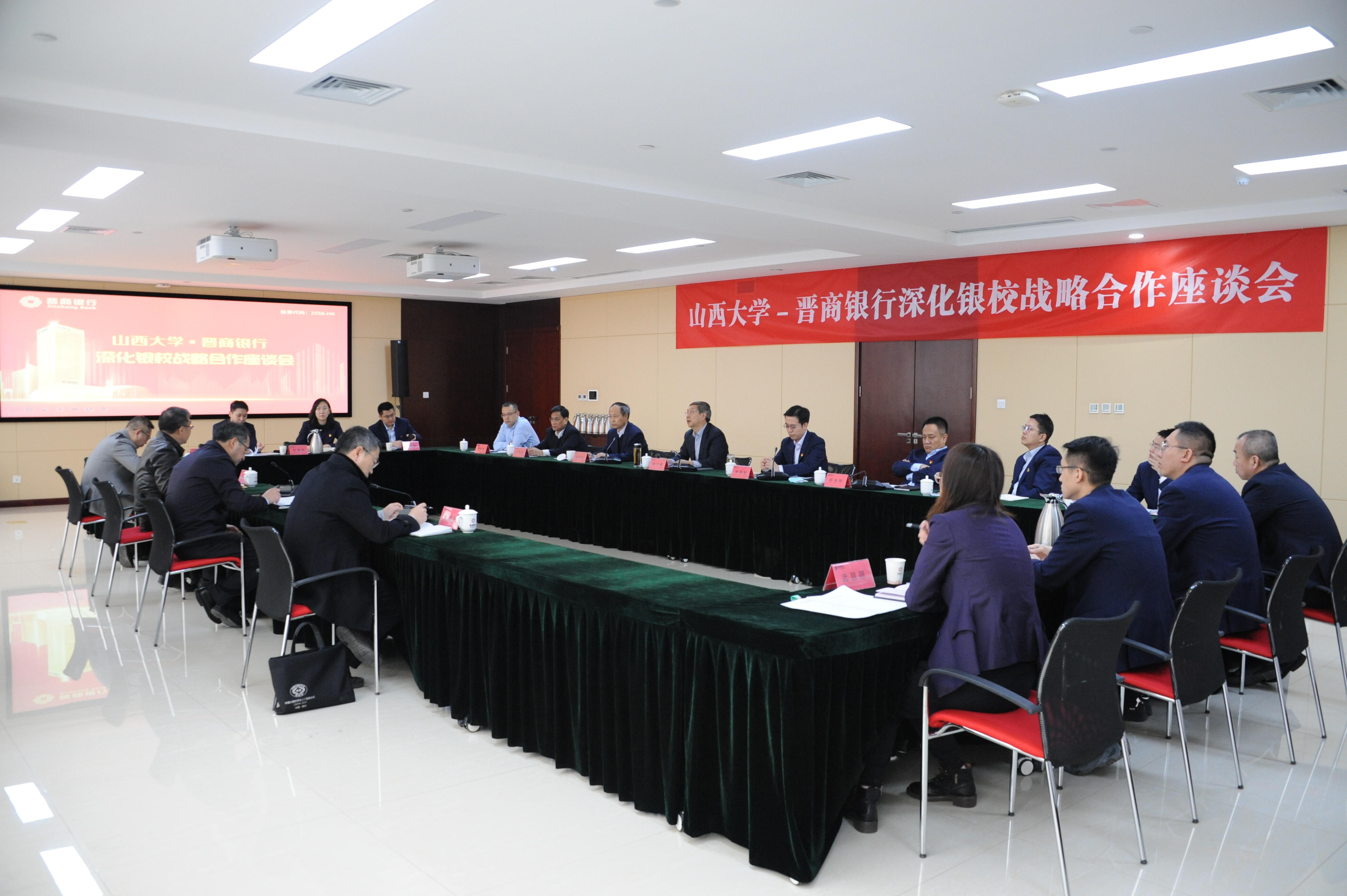 我校与晋商银行举行深化银校战略合作座谈会