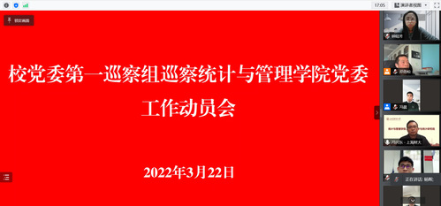 疫情防控下坚守巡察使命我校第七轮巡察启动进驻