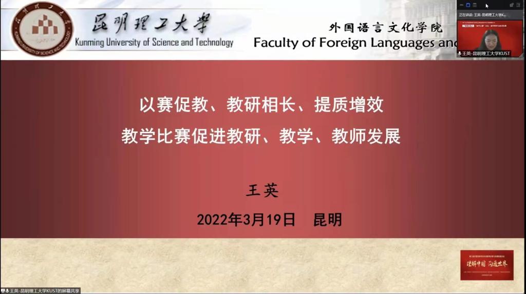 昆明理工大学应邀参加第六届全国高等学校外语教育改革与发展高端论坛