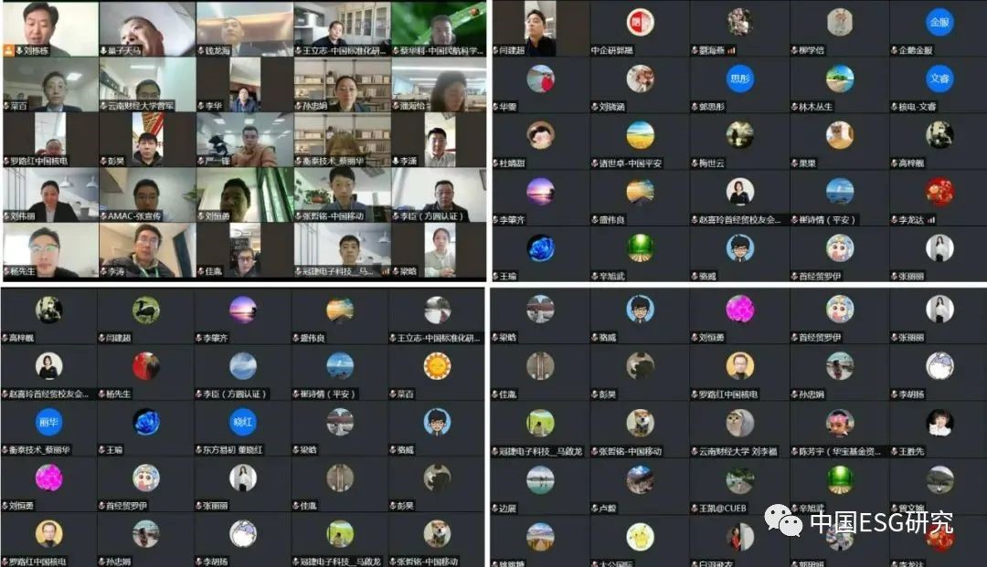 《企业ESG披露指南》团体标准审查会召开