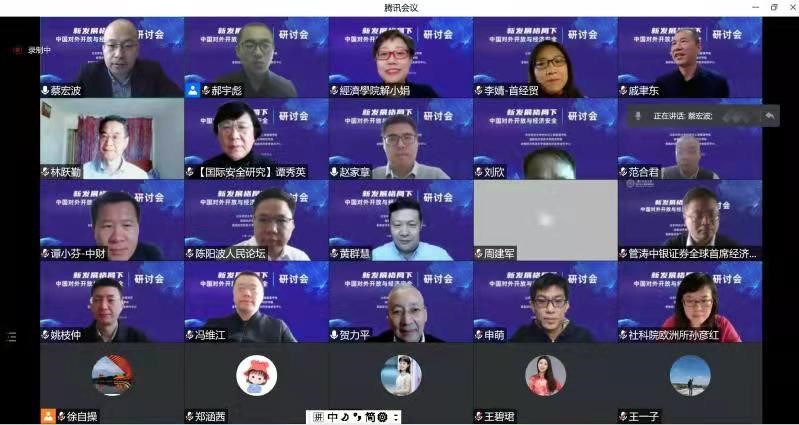 新发展格局下中国对外开放与经济安全研讨会举行