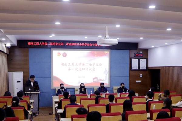 学校第二届学生会第一次述职评议会举行