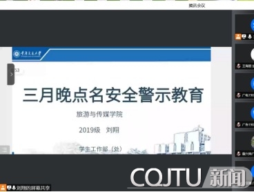 奏响安全和谐之曲，夯实安全防范之基：旅游与传媒学院开展三月“晚点名”暨安全警示教育活动