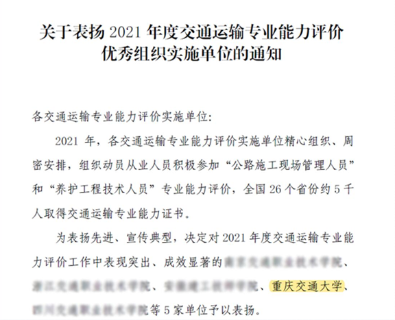 我校交通运输专业能力评价工作获交通运输部职业资格中心表扬