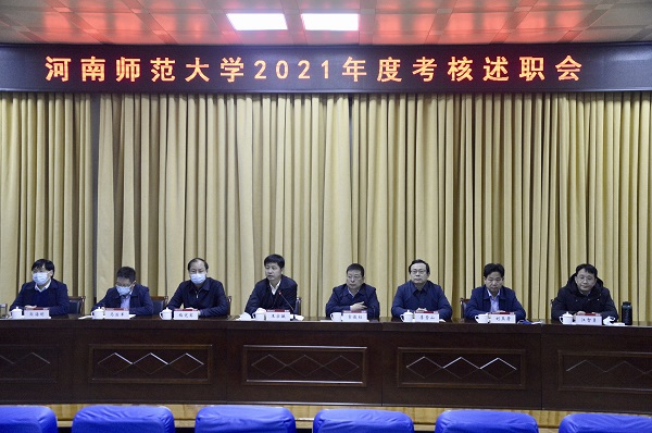 2021年度考核述职会召开