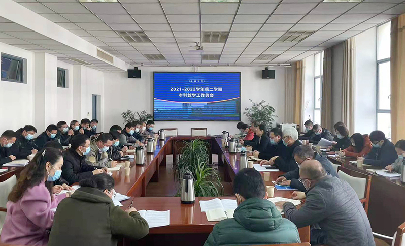 本科教学工作例会召开