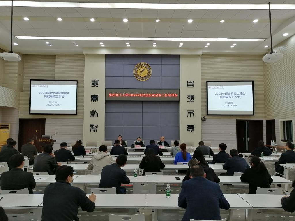 学校召开2022年硕士研究生招生复试录取工作会