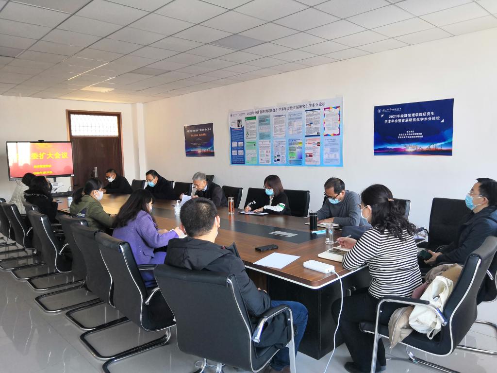 经济管理学院学习传达学校全委会（扩大）会议精神