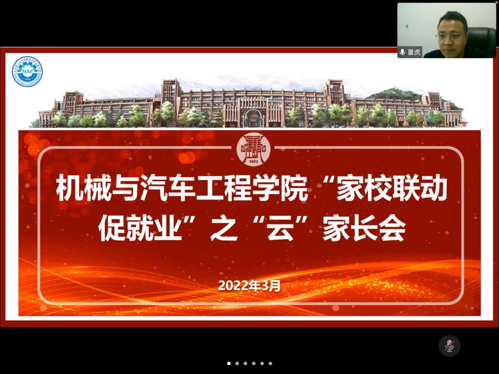 机械与汽车工程学院开展“云就业”及“云家访”就业推进活动