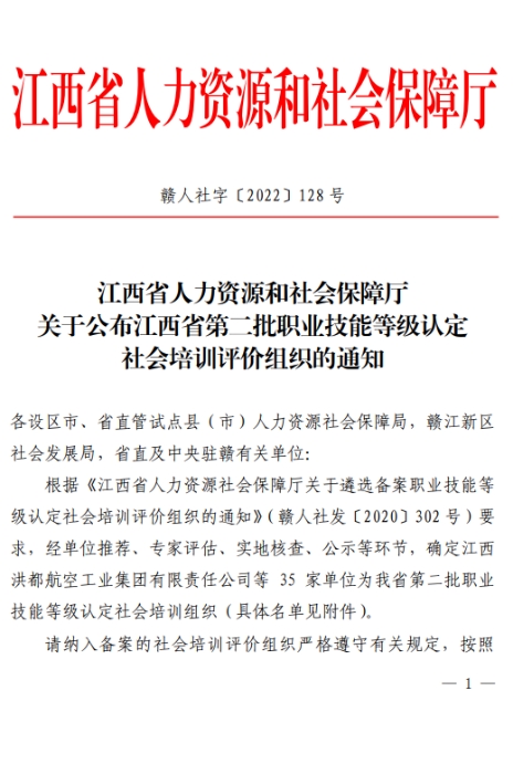 学校职业技能培训中心获评江西省职业技能等级认定社会培训评价组织