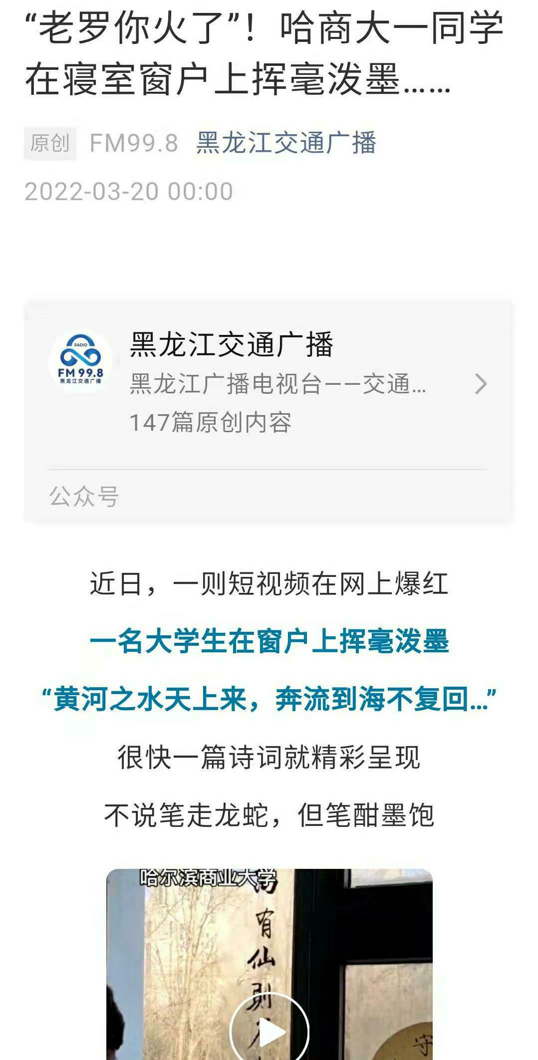 “万众一心战疫情，同舟共济度时艰”---我校经济学院学生罗天宇疫情期间寝室窗户上写书法受到媒体关注与网友赞扬