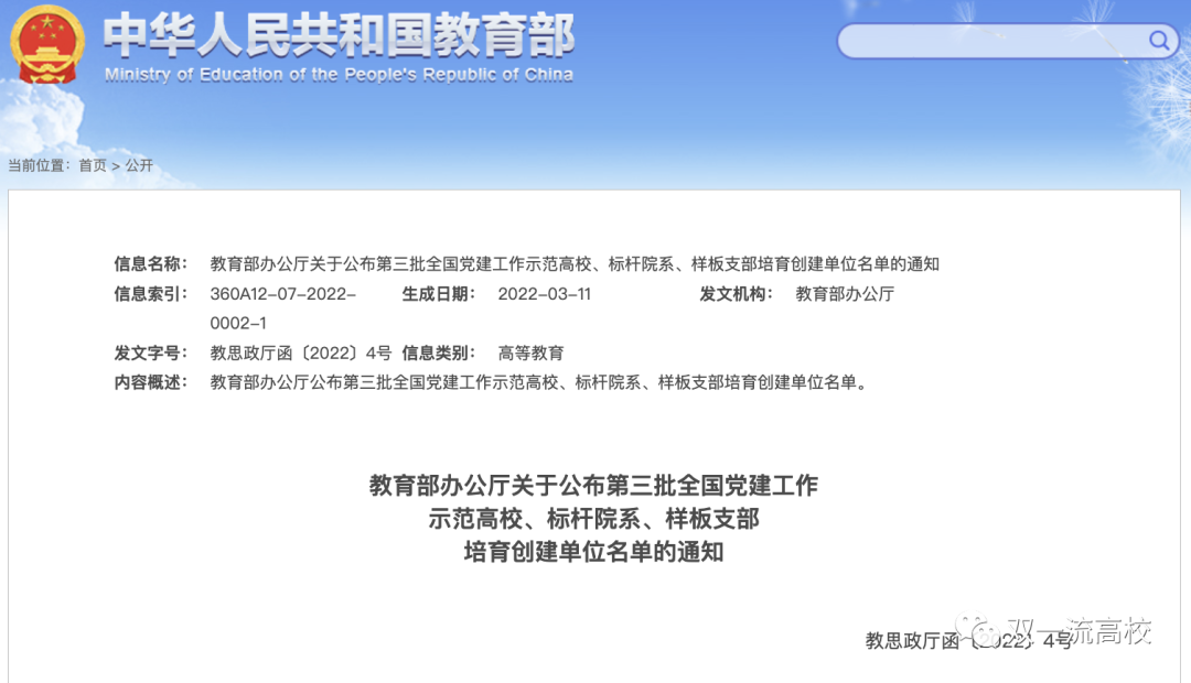 物理系党支部获评“全国党建工作样板支部”培育创建单位