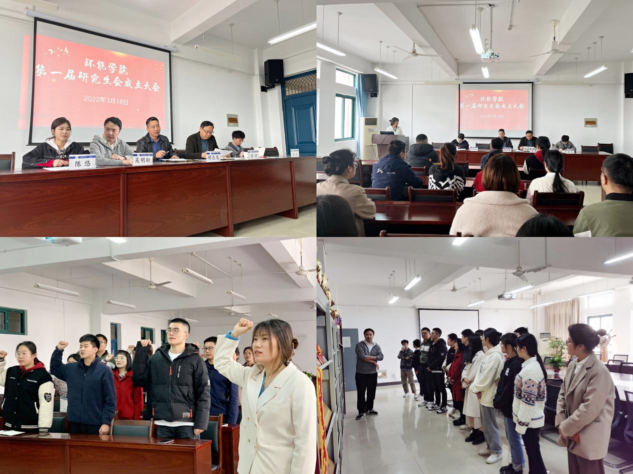 不忘初心，牢记使命——环能学院举办第一届研究生会成立大会