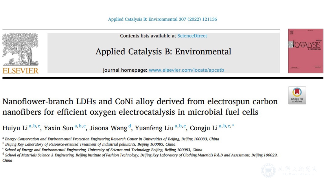 我校李从举教授团队在微生物燃料电池纳米纤维电催化剂方向取得阶段性进展