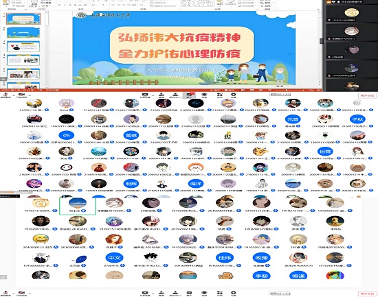 上好“云端”心理思政大课