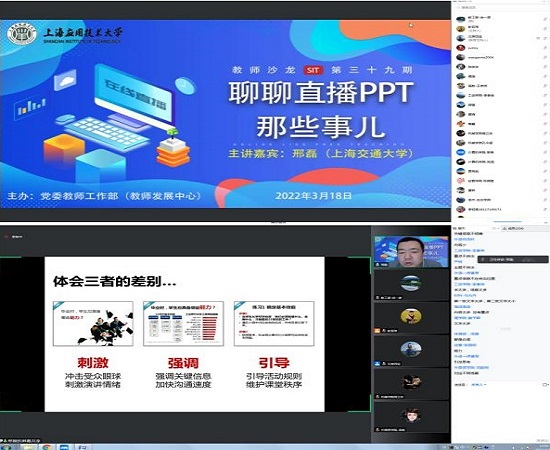 学校线上举行第39期教师沙龙