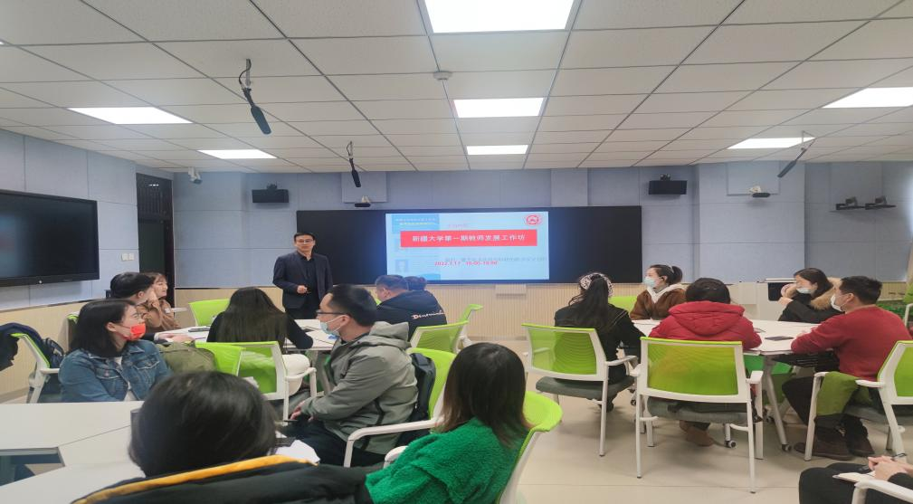 我校举办第一期教师发展工作坊活动