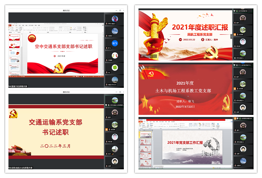 民航学院召开2021年度教工支部书记述职评议会