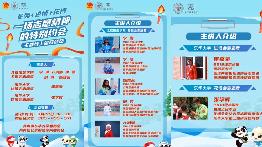 我校团委与北服团委“云连线” 团员青年分享志愿服务故事