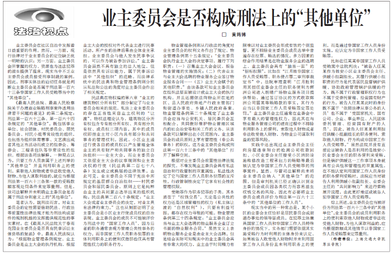 上海交大凯原法学院本科生黄筠博在《人民法院报》发表文章