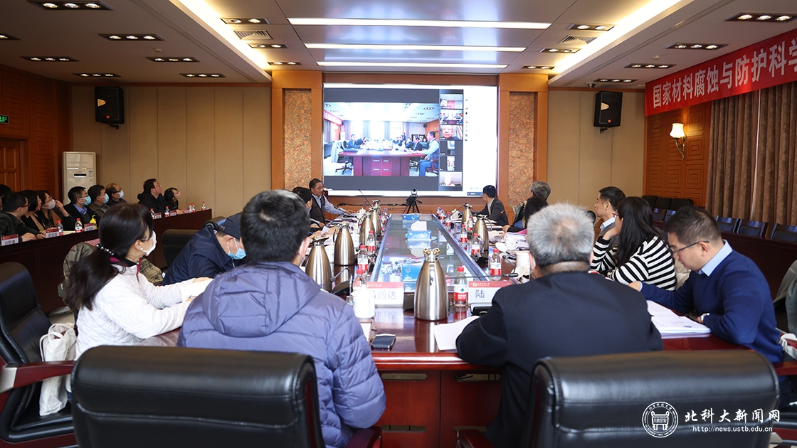 国家材料腐蚀与防护科学数据中心第一届学术委员会第二次会议在校举行