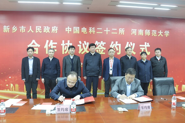我校与中国电子科技集团公司第二十二研究所、新乡市人民政府签订合作协议