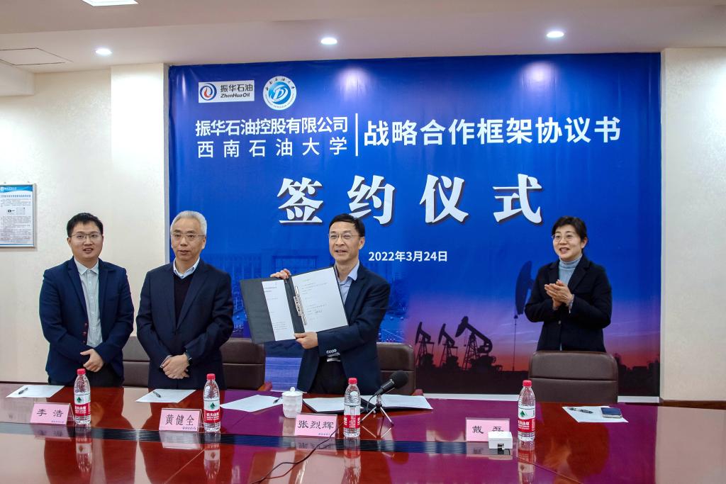 我校与振华石油控股有限公司签订战略合作协议
