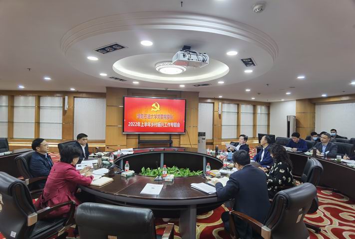 校党委常委会专题研究部署2022年乡村振兴工作