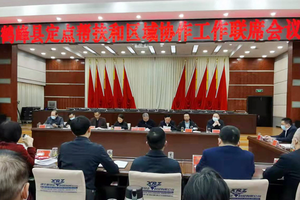 刘大洪出席鹤峰县定点帮扶和区域协作工作联席会