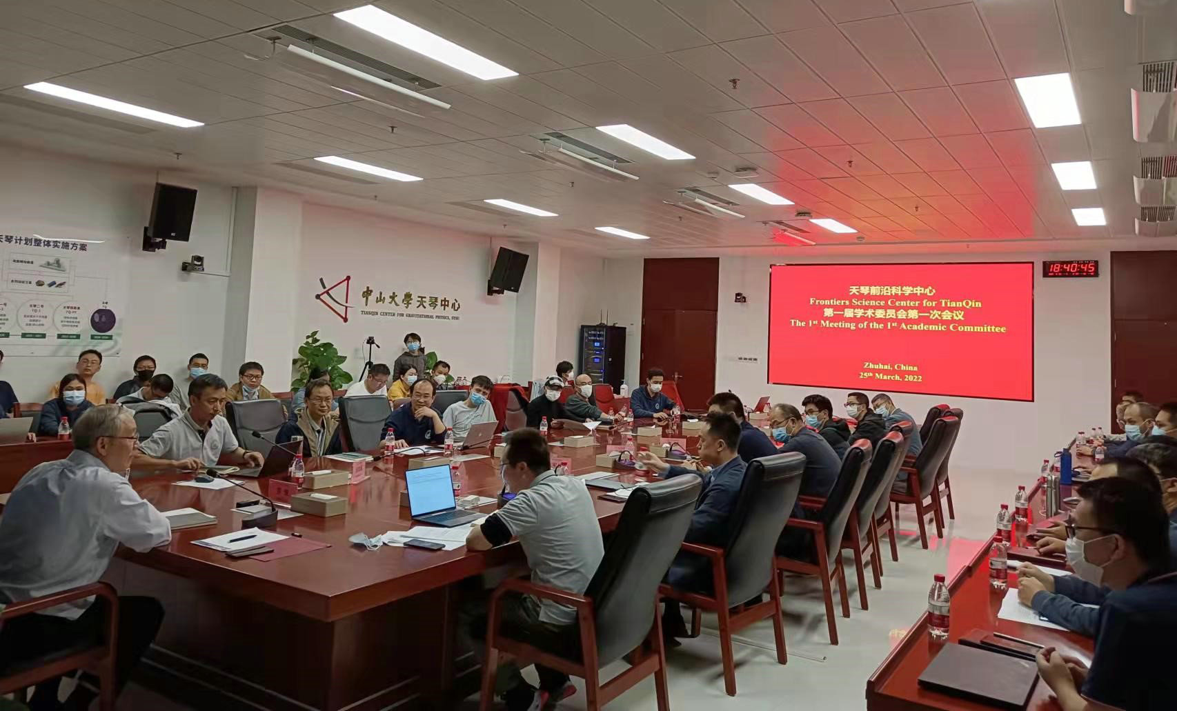 中山大学天琴前沿科学中心第一届学术委员会第一次会议顺利召开